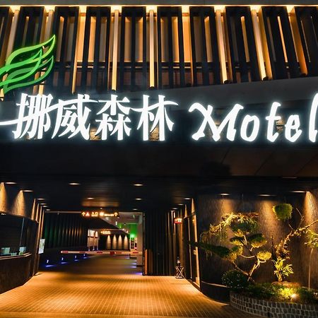 Norway Forest Motel - Wen Chuang Branch Taichung Luaran gambar